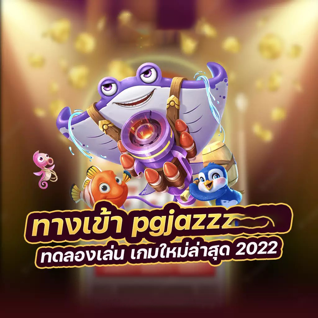 สล็อต เว็บ ใหญ่ pg ฝาก วอ เลท： ความสนุกและโอกาสในการชนะในโลกของเกมออนไลน์